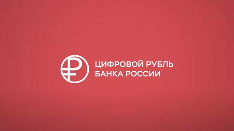 Цифровой рубль с 1 сентября: что это, как использовать и зачем он нужен