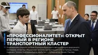 «Профессионалитет»: открыт первый в регионе транспортный кластер