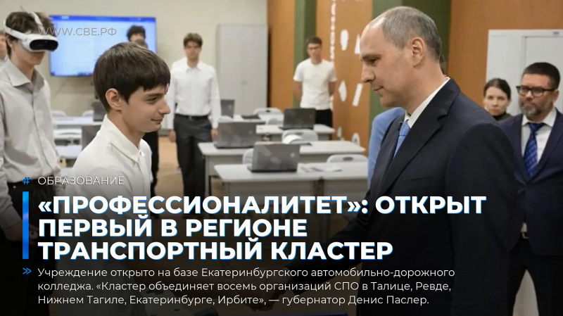 «Профессионалитет»: открыт первый в регионе транспортный кластер