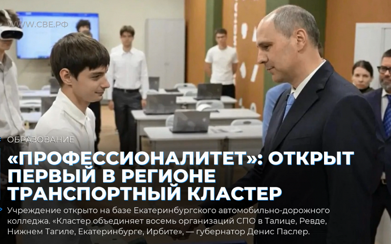 «Профессионалитет»: открыт первый в регионе транспортный кластер