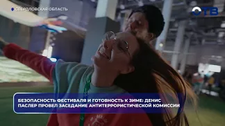 Безопасность фестиваля и готовность к зиме: Денис Паслер провел заседание антитеррористической комиссии