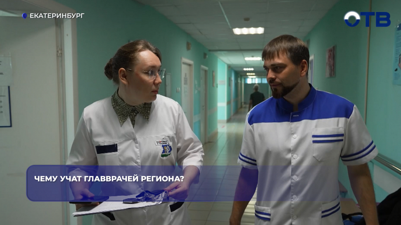 Чему учат главврачей региона?