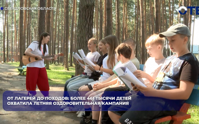 От лагерей до походов: более 461 тысячи детей охватила летняя оздоровительная кампания