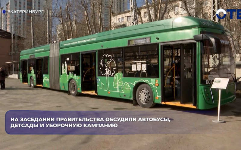 На заседании правительства обсудили автобусы, детсады и уборочную кампанию