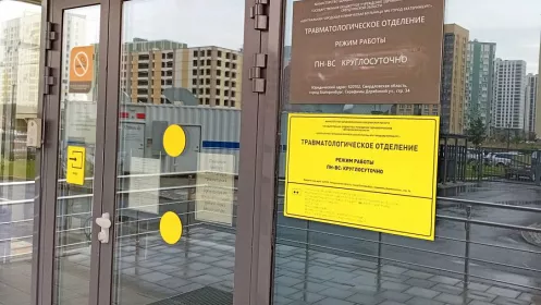 Один из травмпунктов в Екатеринбурге стал круглосуточным