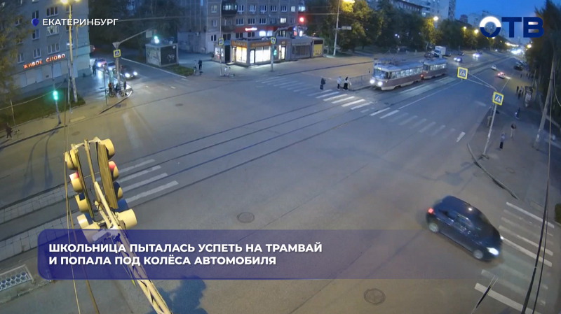 Школьница пыталась успеть на трамвай и попала под колёса автомобиля