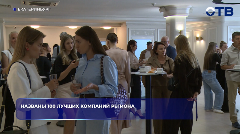 Названы 100 лучших компаний региона