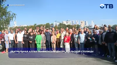 Театральная аллея появилась в центре уральской столицы