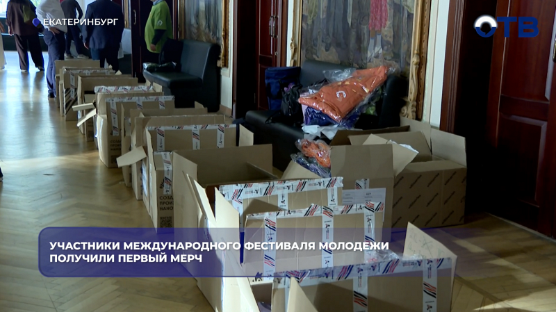 Участники Международного фестиваля молодежи получили первый мерч
