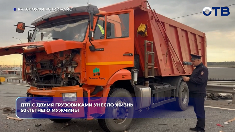 ДТП с двумя грузовиками унесло жизнь 50-летнего мужчины