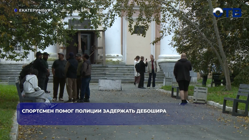 Спортсмен помог полиции задержать дебошира