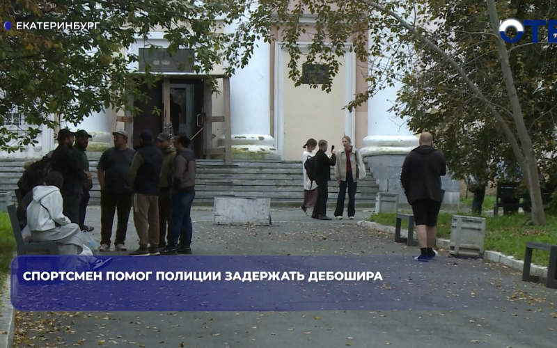 Спортсмен помог полиции задержать дебошира
