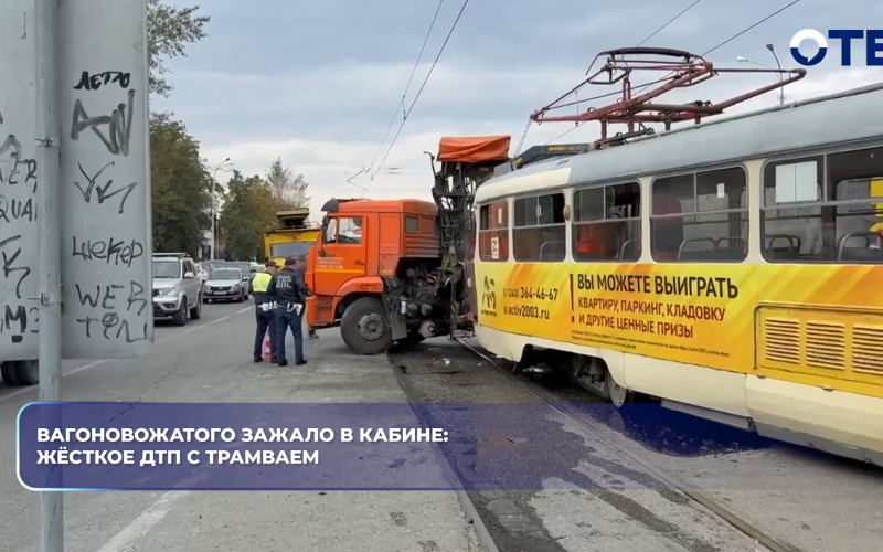Вагоновожатого зажало в кабине: жёсткое ДТП с трамваем