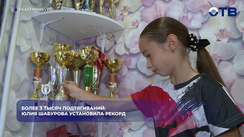 Более 3 тысяч подтягиваний: Юлия Шабурова установила рекорд