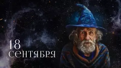 Гороскоп на 17 сентября: Девам — энергия для старта, Рыбам — время для идей