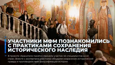 Участники МФМ познакомились с практиками сохранения исторического наследия