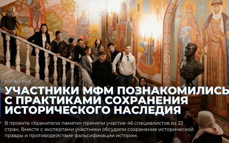 Участники МФМ познакомились с практиками сохранения исторического наследия