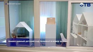 Православный детский сад переехал в новое здание