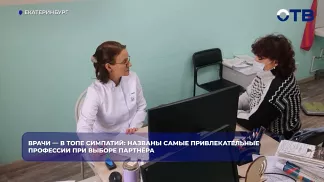 Врачи — в топе симпатий: названы самые привлекательные профессии при выборе партнёра