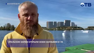 Уральские моржи открыли сезон заплывом в +16