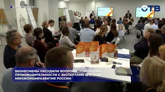 Бизнесмены обсудили вопросы повышения производительности с экспертами ЦПП ВАВТ Минэкономразвития России