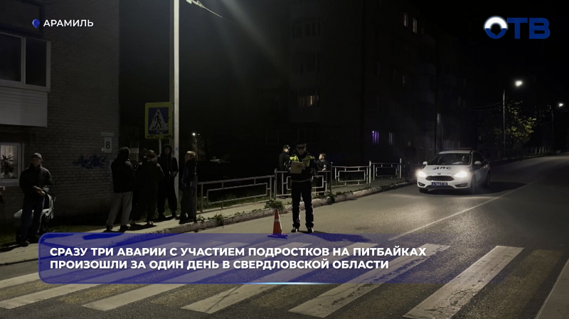 Сразу три аварии с участием подростков на питбайках произошли за один день в Свердловской области