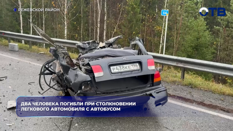 Два человека погибли при столкновении легкового автомобиля с автобусом