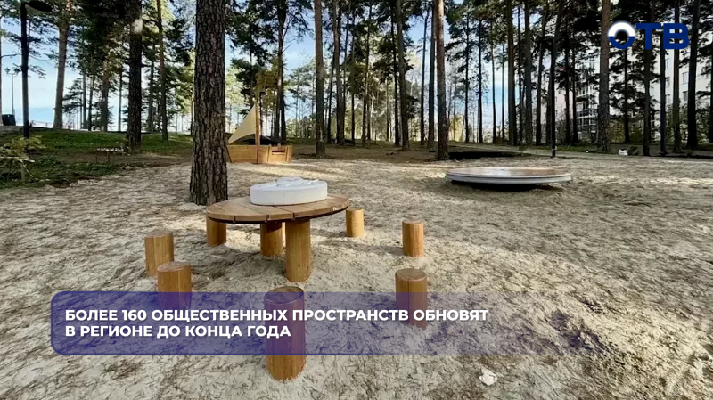Более 160 общественных пространств обновят в регионе до конца года