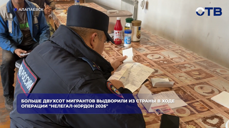 Больше двухсот мигрантов выдворили из страны в ходе операции "Нелегал-Кордон 2026"