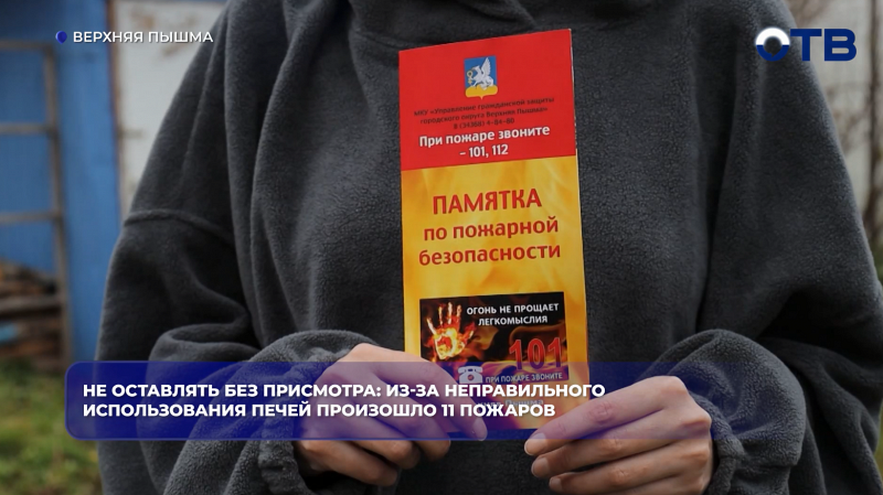 Не оставлять без присмотра: из-за неправильного использования печей произошло 11 пожаров