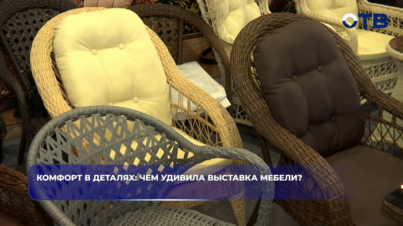 Комфорт в деталях: чем удивила выставка мебели?