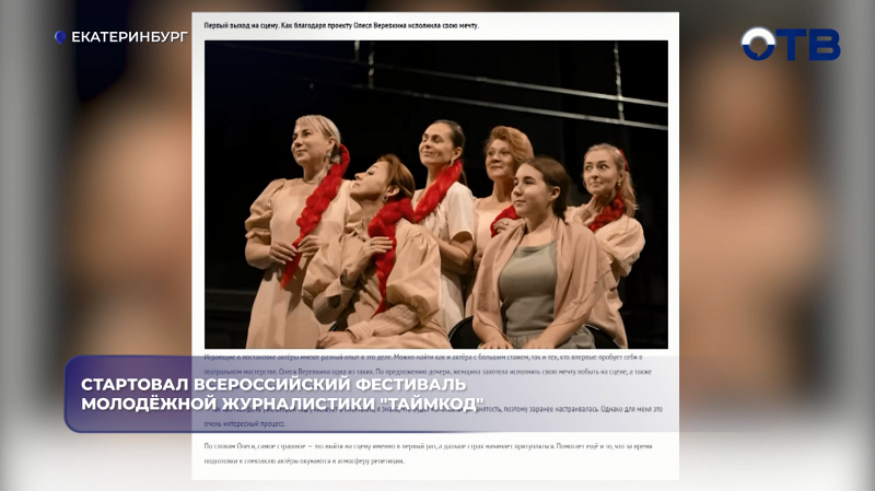 Стартовал Всероссийский фестиваль молодёжной журналистики "Таймкод"