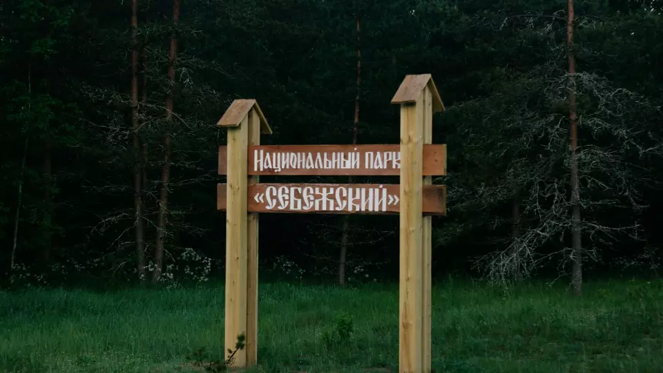Депутаты держат на контроле использование и охрану особо охраняемых территорий Свердловской области