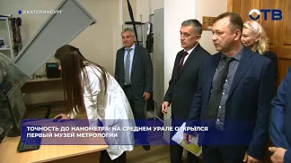Точность до нанометра: на Среднем Урале открылся первый музей метрологии