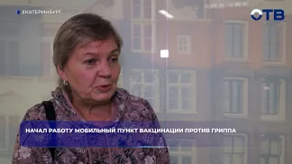 Начал работу мобильный пункт вакцинации против гриппа