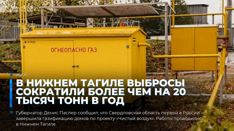 В Нижнем Тагиле выбросы сократили более чем на 20 тысяч тонн в год