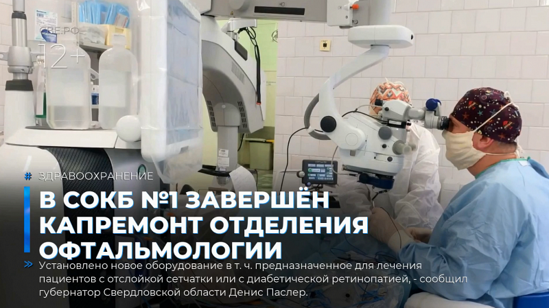 В СОКБ №1 завершён капремонт отделения офтальмологии