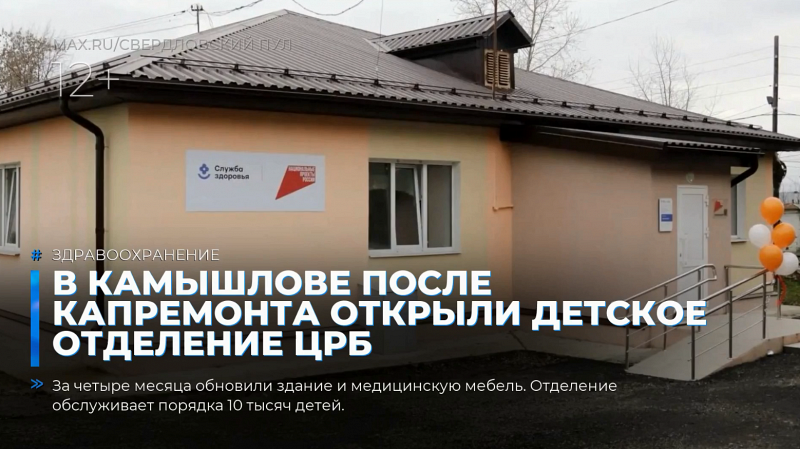 В Камышлове после капремонта открыли детское отделение ЦРБ