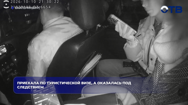 Приехала по туристической визе, а оказалась под следствием