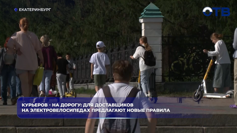 Курьеров - на дорогу: для доставщиков на электровелосипедах предлагают новые правила