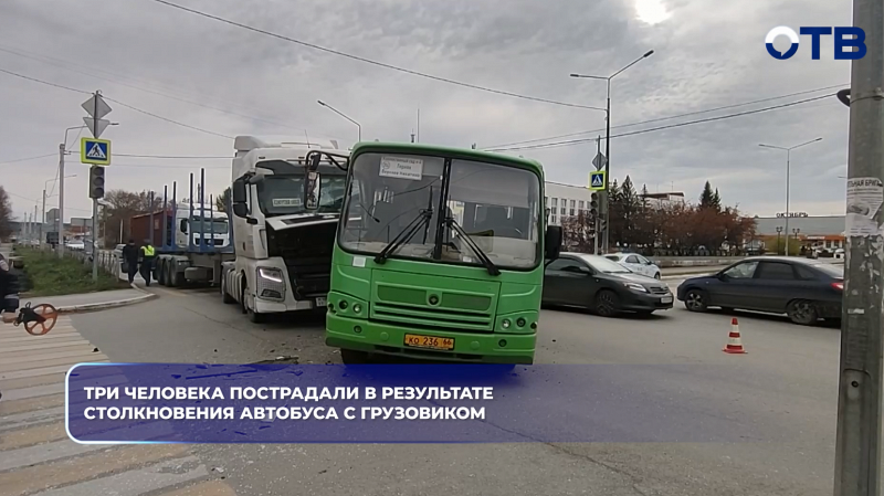 Три человека пострадали в результате столкновения автобуса с грузовиком