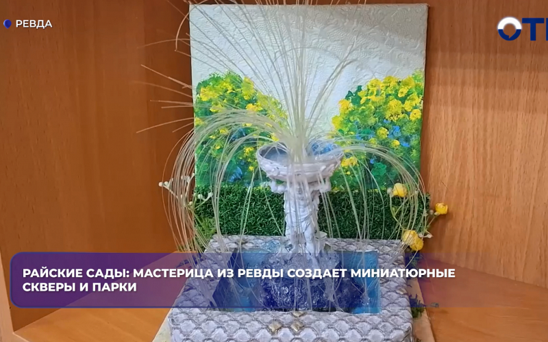 Райские сады: мастерица из Ревды создает миниатюрные скверы и парки
