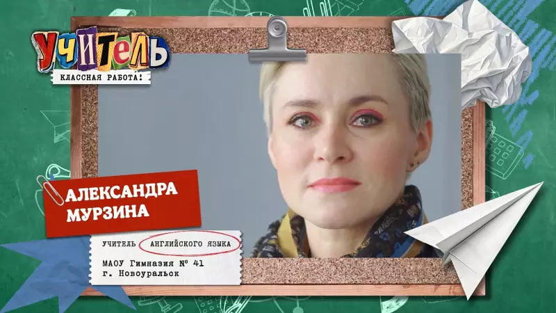 Александра Мурзина — учитель английского языка
