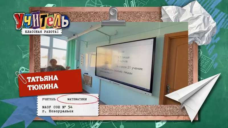 Татьяна Тюкина — учитель математики