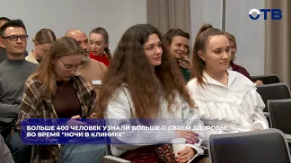 Больше 400 человек узнали больше о своём здоровье во время "Ночи в клинике"