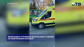 Возбуждено уголовное дело по факту аварии со смертельным исходом