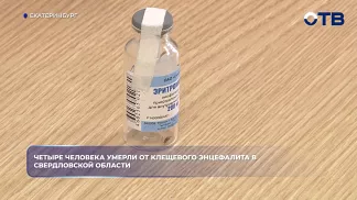 Четыре человека умерли от клещевого энцефалита в Свердловской области