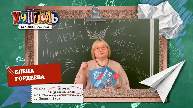 Елена Гордеева — учитель истории и обществознания