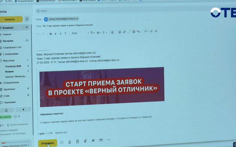 Стартовал прием заявок в проект «Верный отличник» по итогам первой четверти