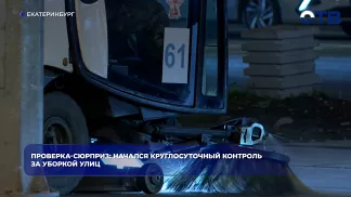 Проверка-сюрприз: начался круглосуточный контроль за уборкой улиц
